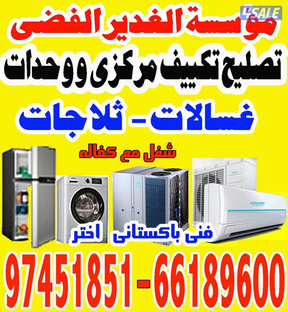 تکیف مرکزی وحدات تلاجات غسالات نشافات برادات الماء2