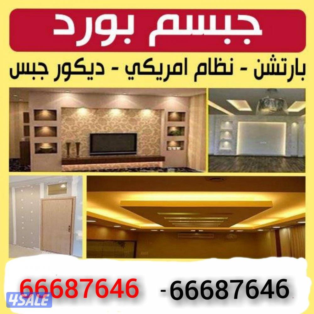 ديكور جبسم بورد ديكور جبس تكسير تركيب0