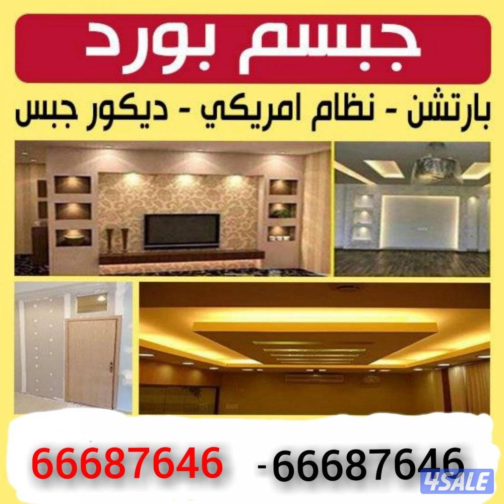 ديكور جبسم بورد ديكور جبس تكسير تركيب1