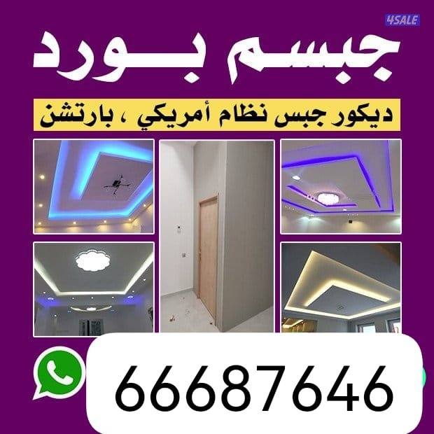 ديكور جبسم بورد ديكور جبس تكسير تركيب2