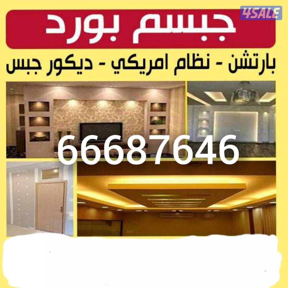 ديكور جبسم بورد ديكور جبس تكسير تركيب3