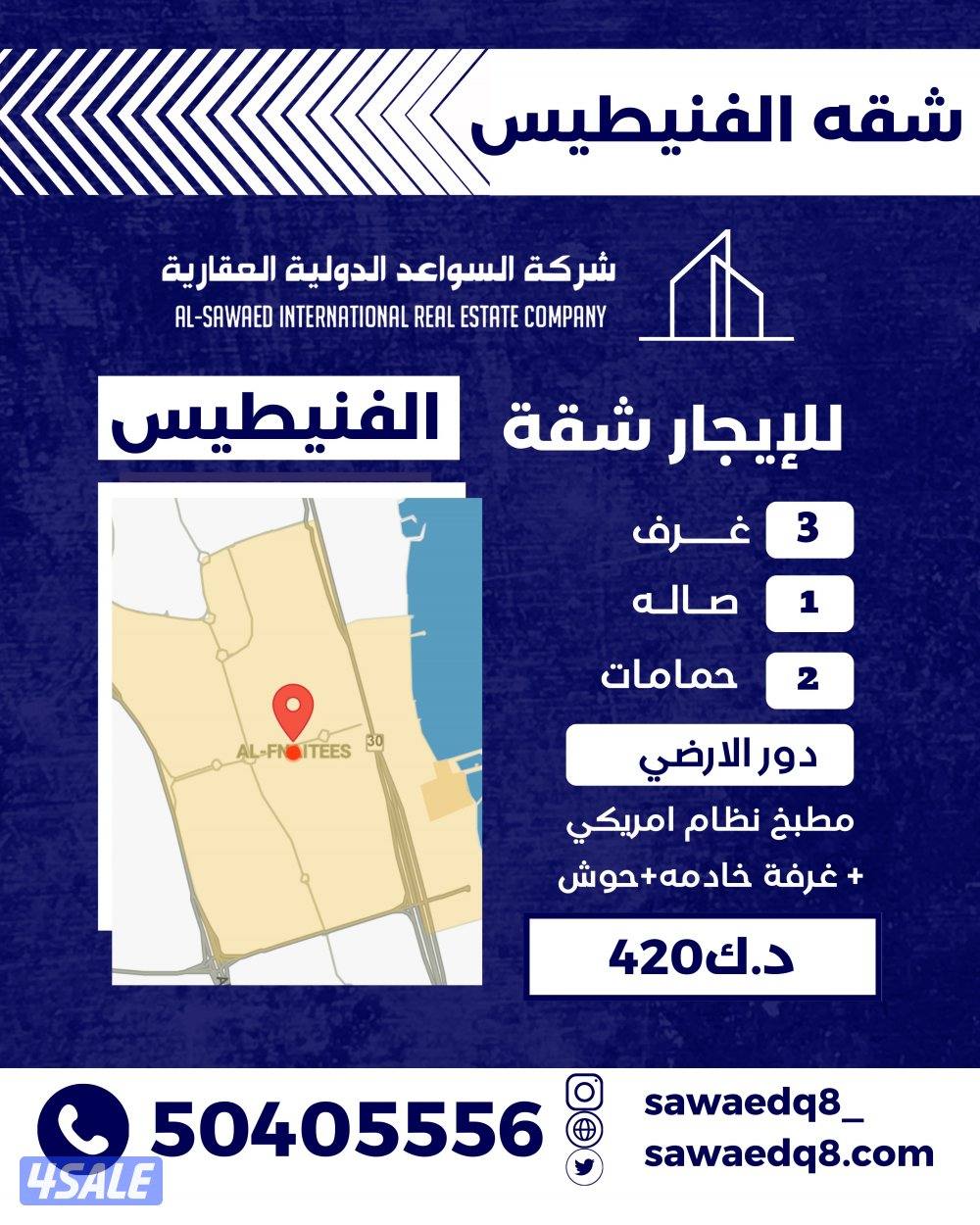 للايجار شقه في الفنيطيس0