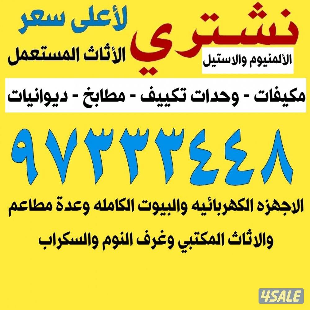 شراء اجهزة ومكيفات0