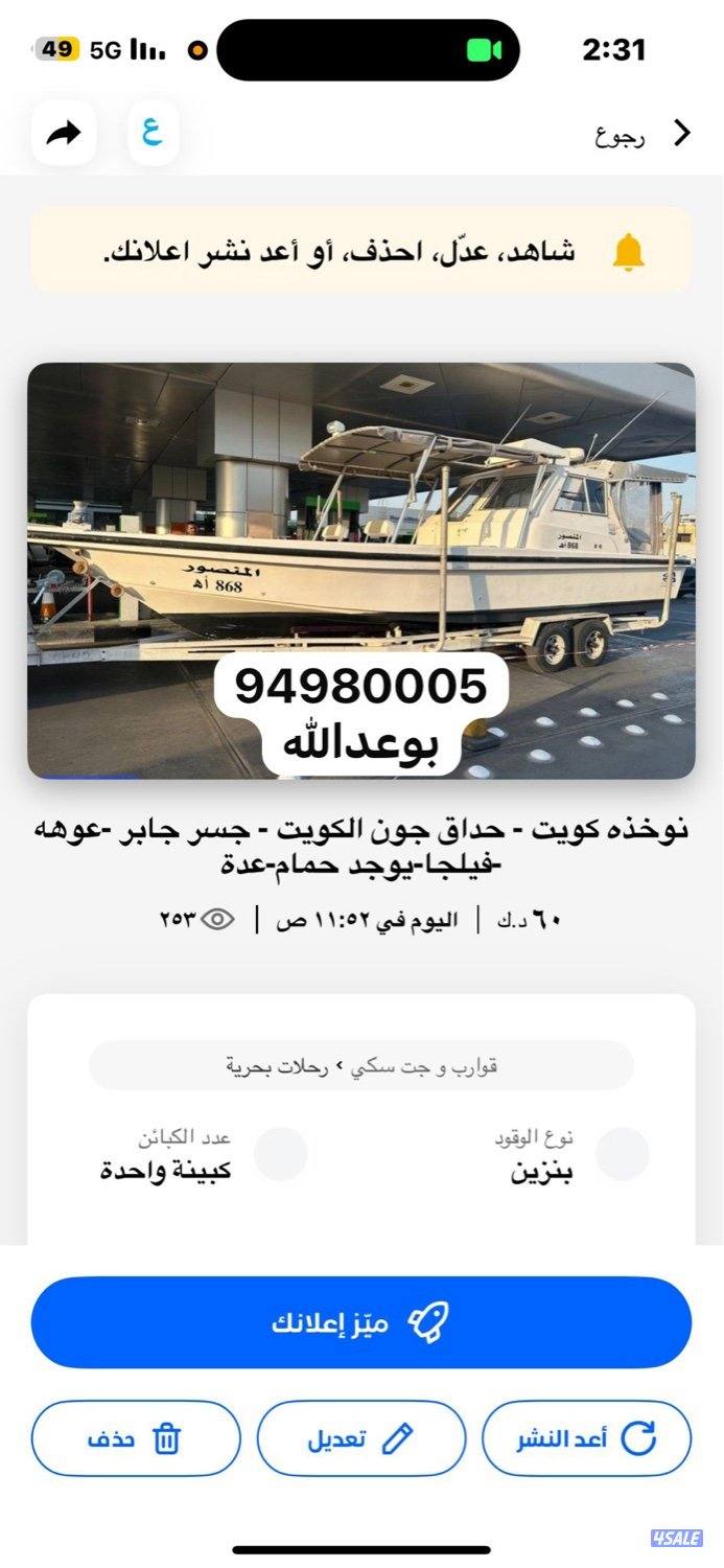 نوخذه كويت - حداق جون الكويت - جسر جابر -عوهه -فيلجا-يوجد حمام-عدة1