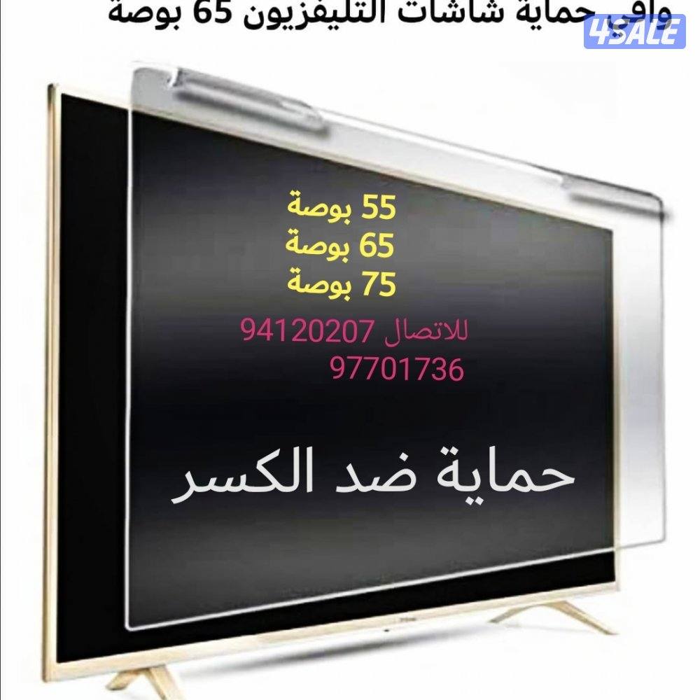 احكي شاشة تلفزيونات من الكسر و الخدوش1