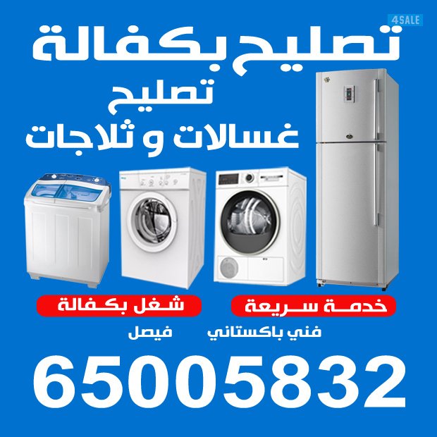 صيانة اجهزة منزلية0