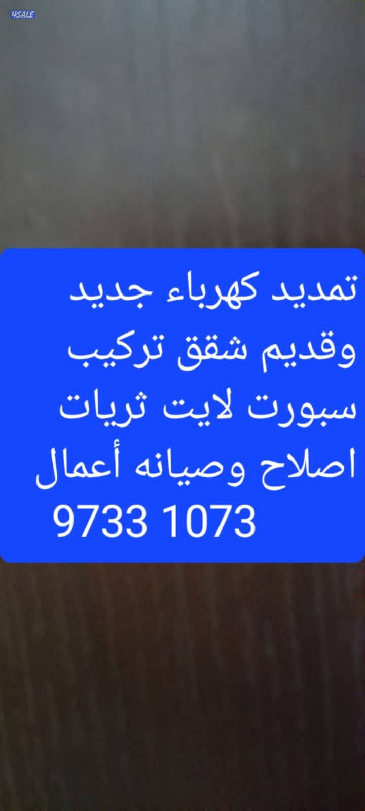 مقاول كهرباي محمد ارشد1