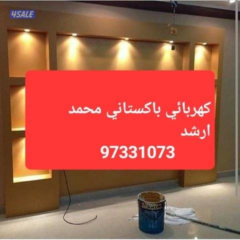 مقاول كهرباي محمد ارشد0