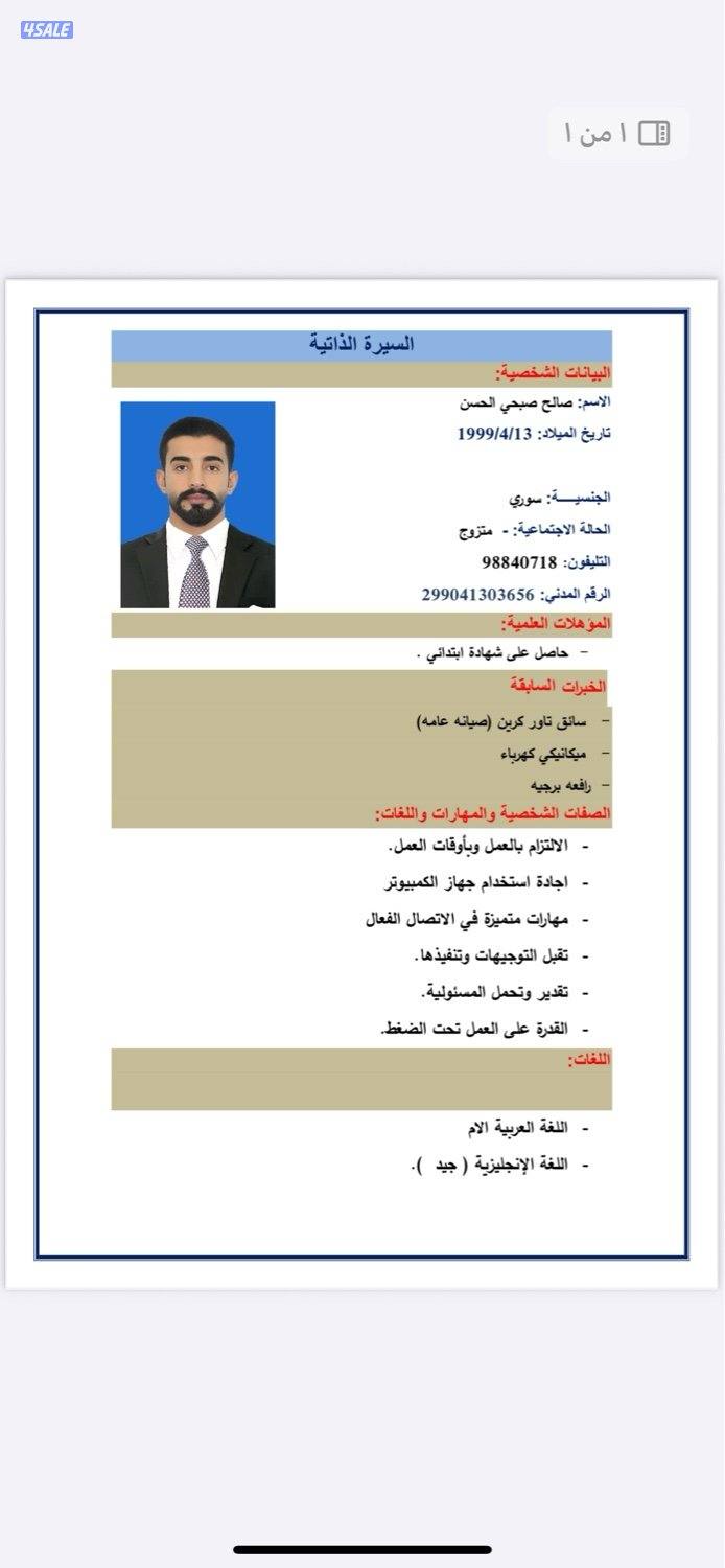 سوري مقيم في دولة الكويت مواليد 19991