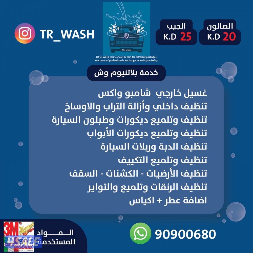 غسيل سيارات ادراة كويتي0