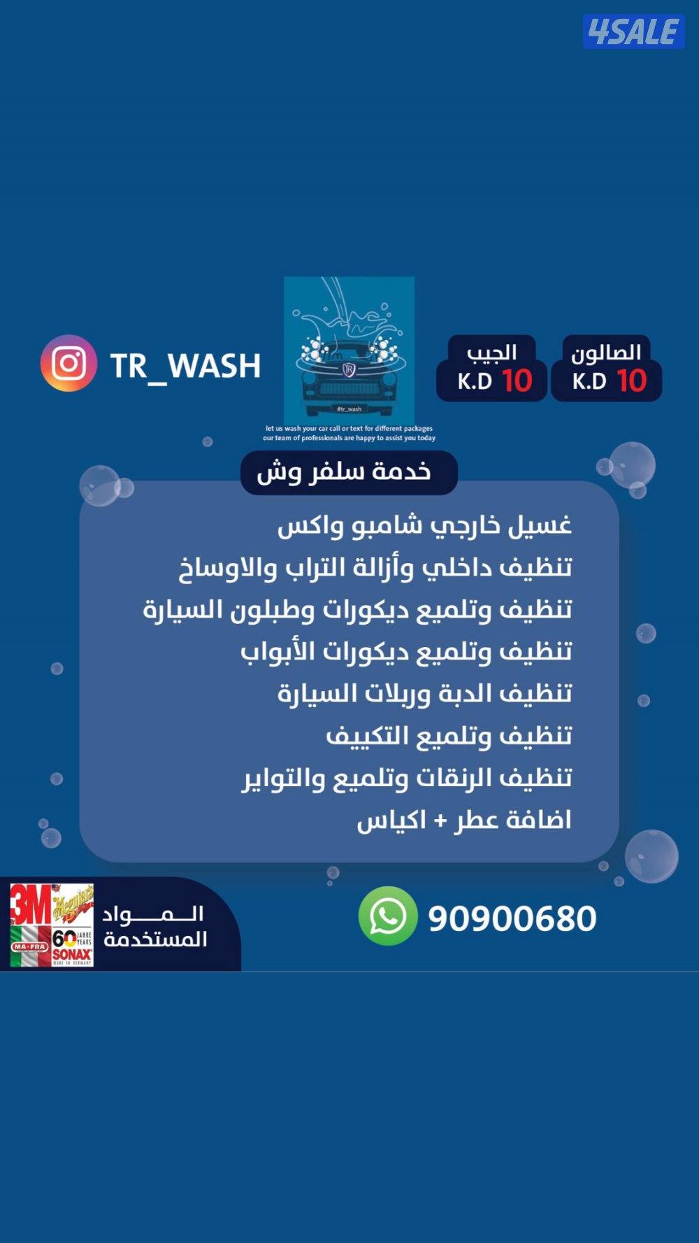 غسيل سيارات ادراة كويتي1