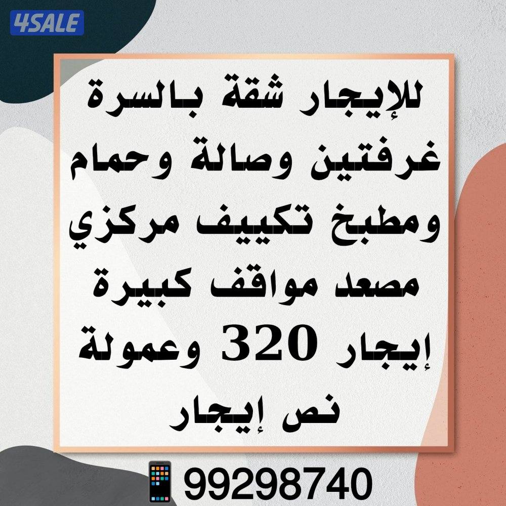 شقق بالدعية والدسمة والقادسية5