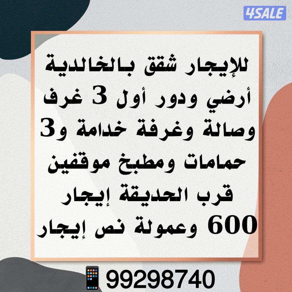 شقق بالدعية والدسمة والقادسية6