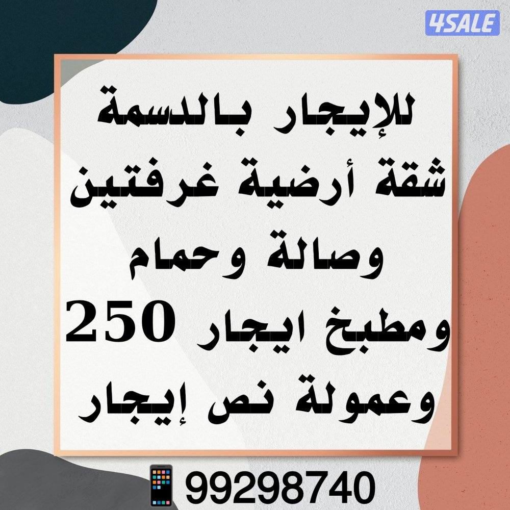 شقق بالدعية والدسمة والقادسية10