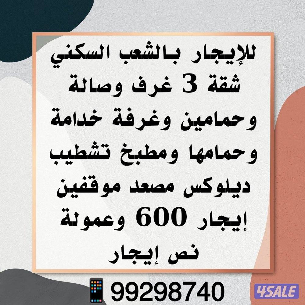 شقق بالدعية والدسمة والقادسية14