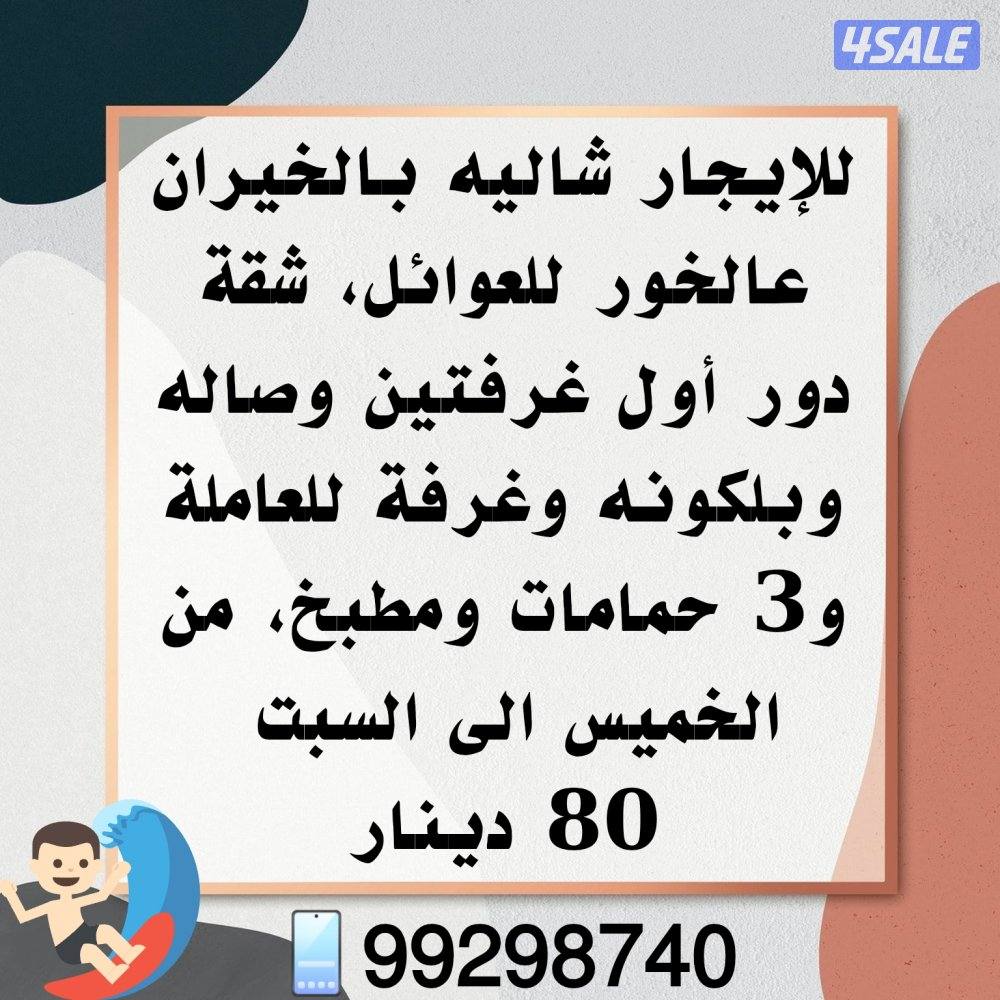 شقق بالدعية والدسمة والقادسية15