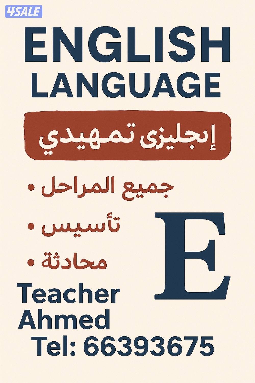 مدرس لغة إنجليزية3