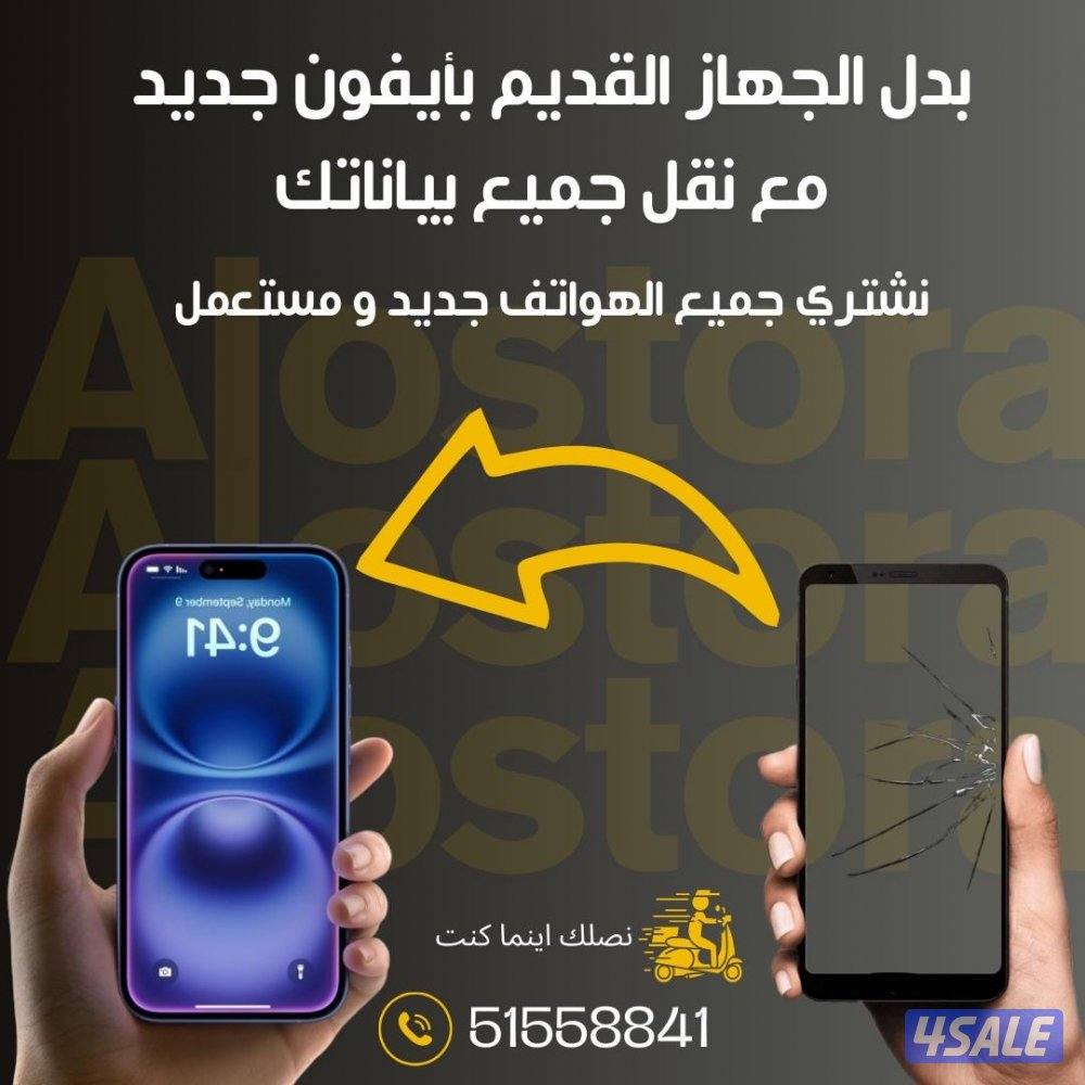 بدل جهازك القديم مع ايفون 17 برو او 17 برو ماكس اقل سعر بالسوق0