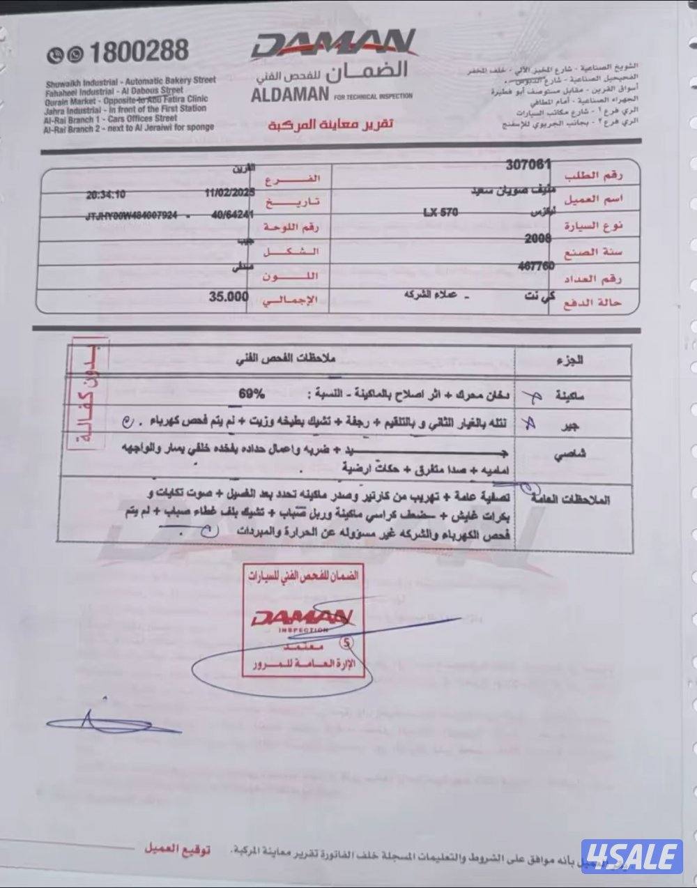 🔥جيب لكزس فحص مرفق🔥8