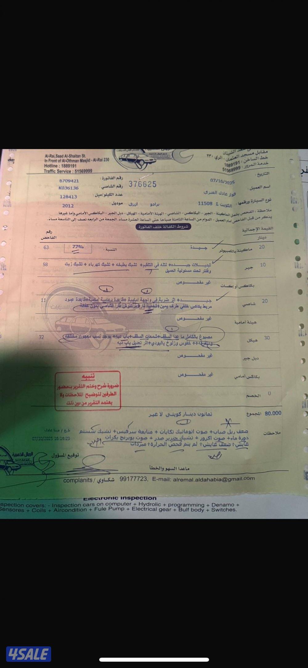 برادو ٢٠١٢2