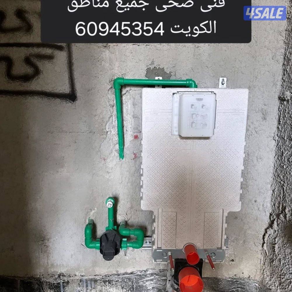 فنى صحى سباك1