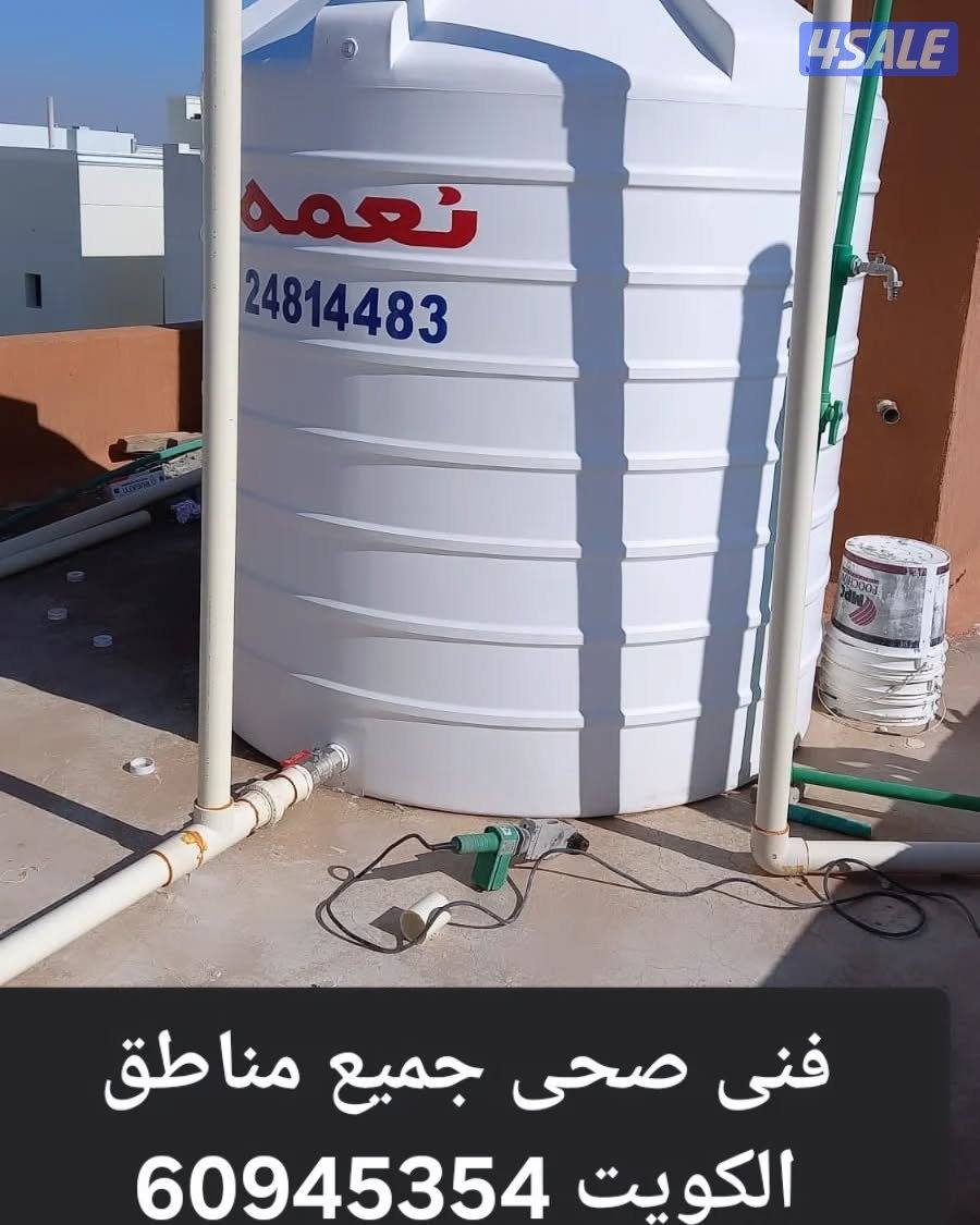 فنى صحى سباك2