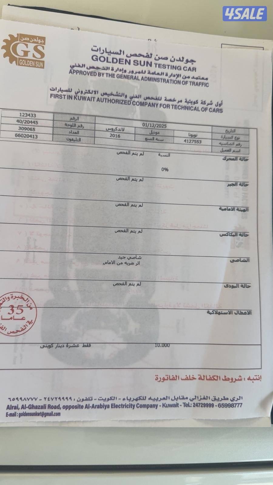 للبيع لاند كروزر 20162