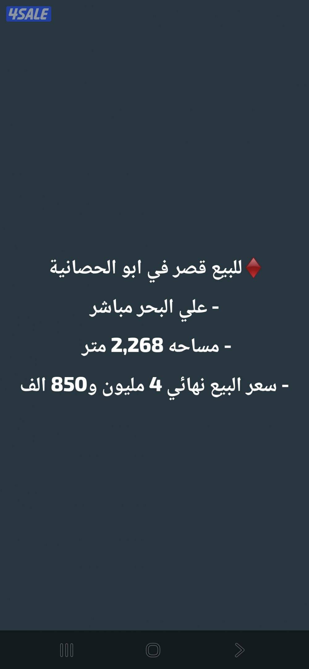 للبيع قصر في ابو الحصانيه0