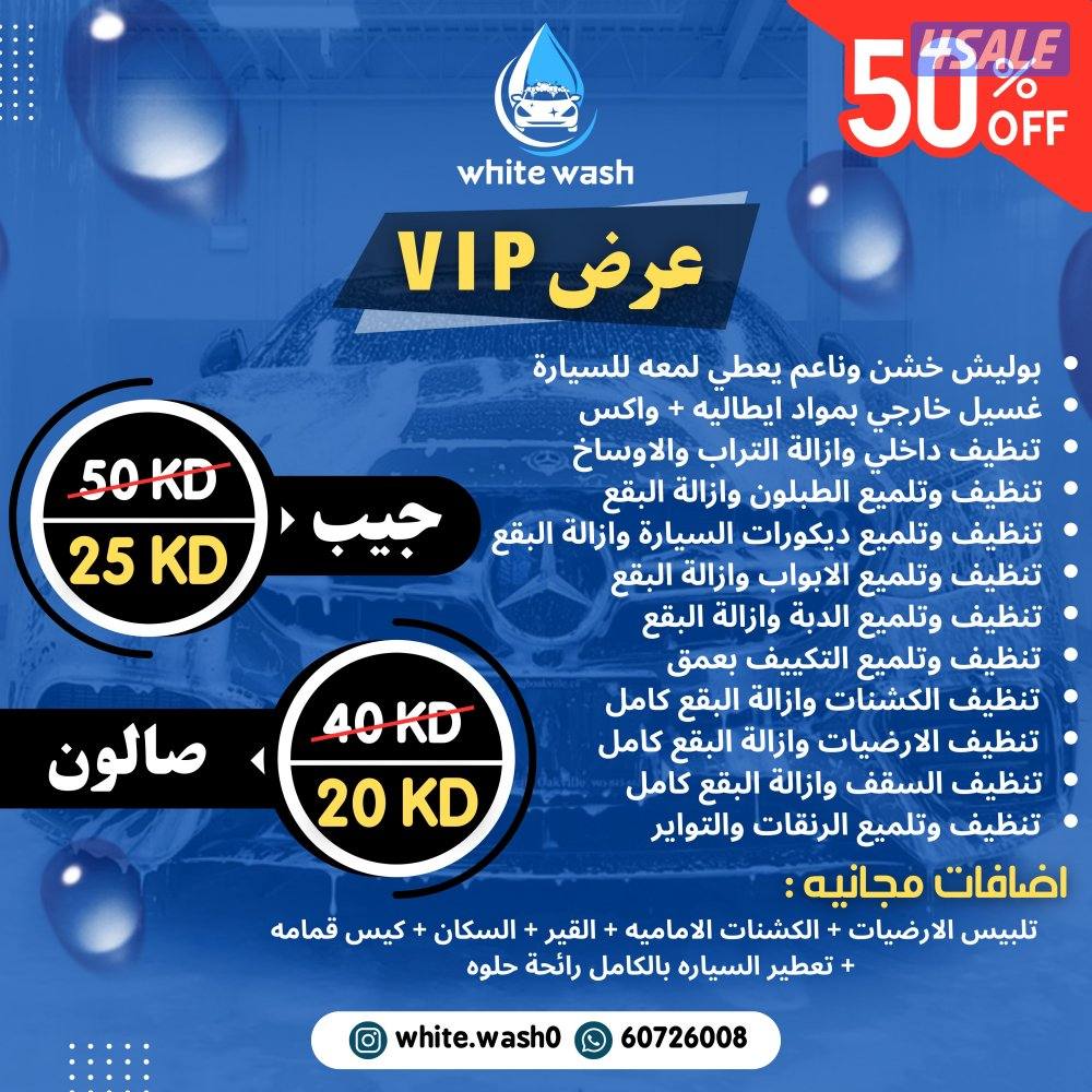 عرض ال vip شامل البوليش لايطوفكم ، معانا سيارتك ترد وكاله ..0