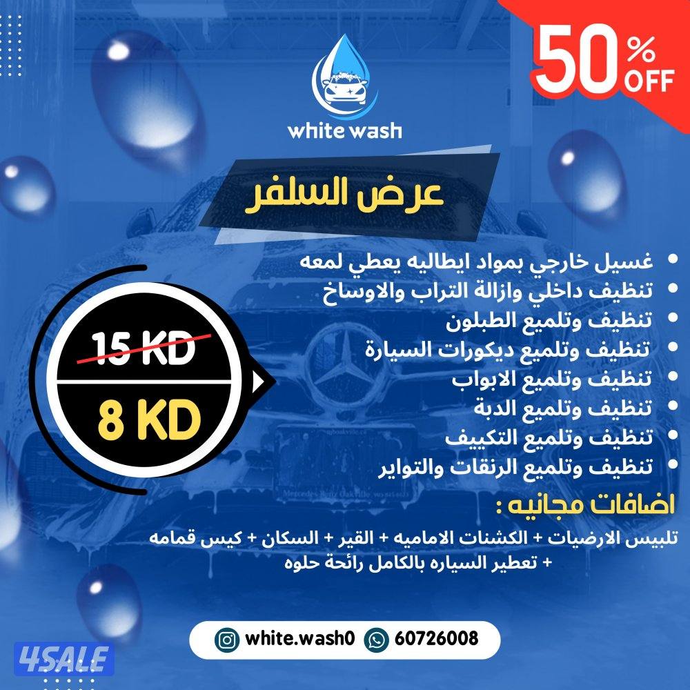 عرض ال vip شامل البوليش لايطوفكم ، معانا سيارتك ترد وكاله ..2