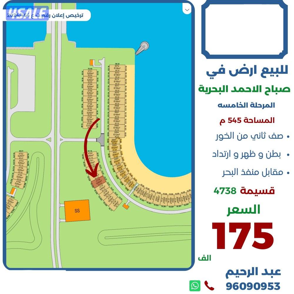 للبيع ارض في صباح الاحمد البحريه صف ثاني0