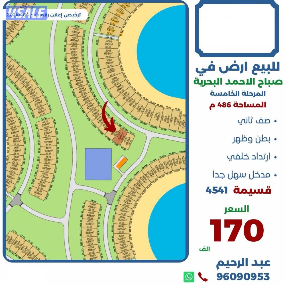 للبيع ارض في صباح الاحمد البحريه صف ثاني0