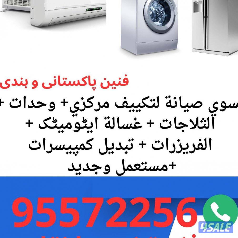 فني تكيف مركزي+ فني واحدات +فني غساله +فني تلاجات+فني تركيب0