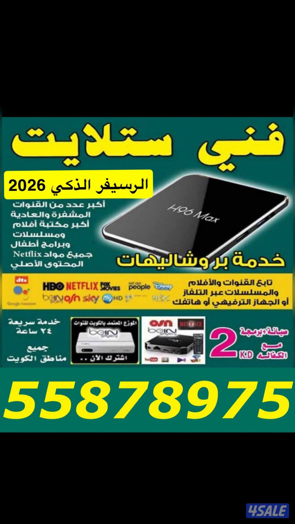 @فني@ستلايت@تركيب@ستلايت@تصليح@ستلايت@برمجة@صيانه@ستالايت@تركيب@ستاند@0