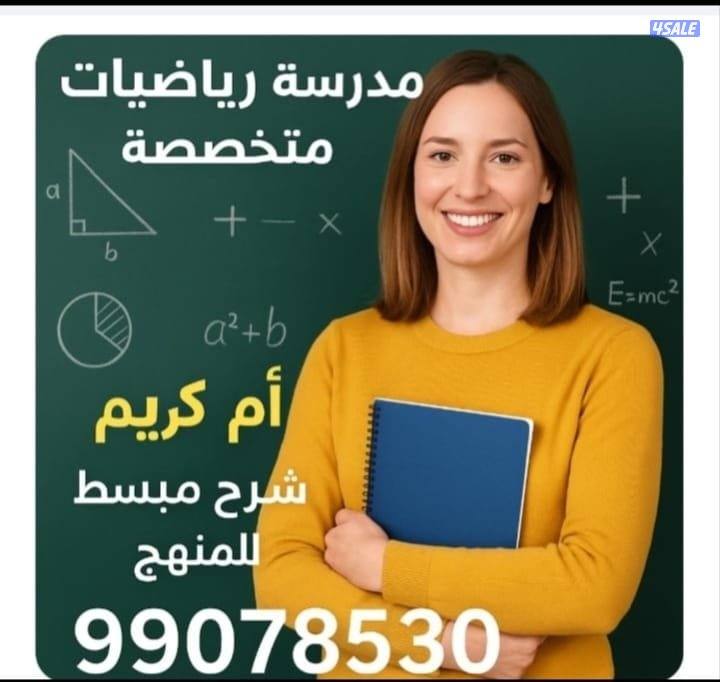 مدرسة رياضيات وإحصاء ابتدائي ومتوسط و ثانوي 99O7853O0