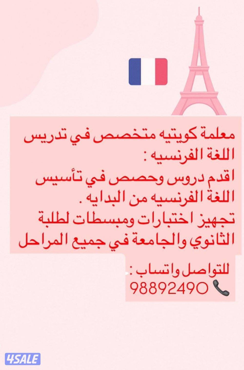 معلمه لغه فرنسيه كويتيه0