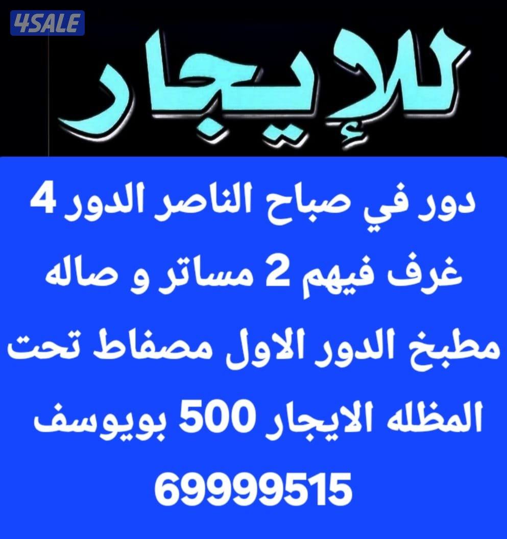 الايجار شقق شمال غرب الصليبيخات بويوسف2