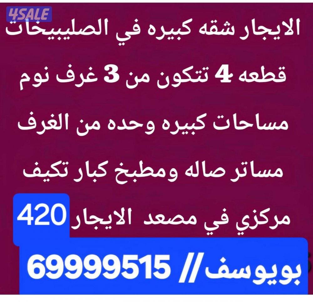 الايجار شقه في القصور 360 بويوسف3
