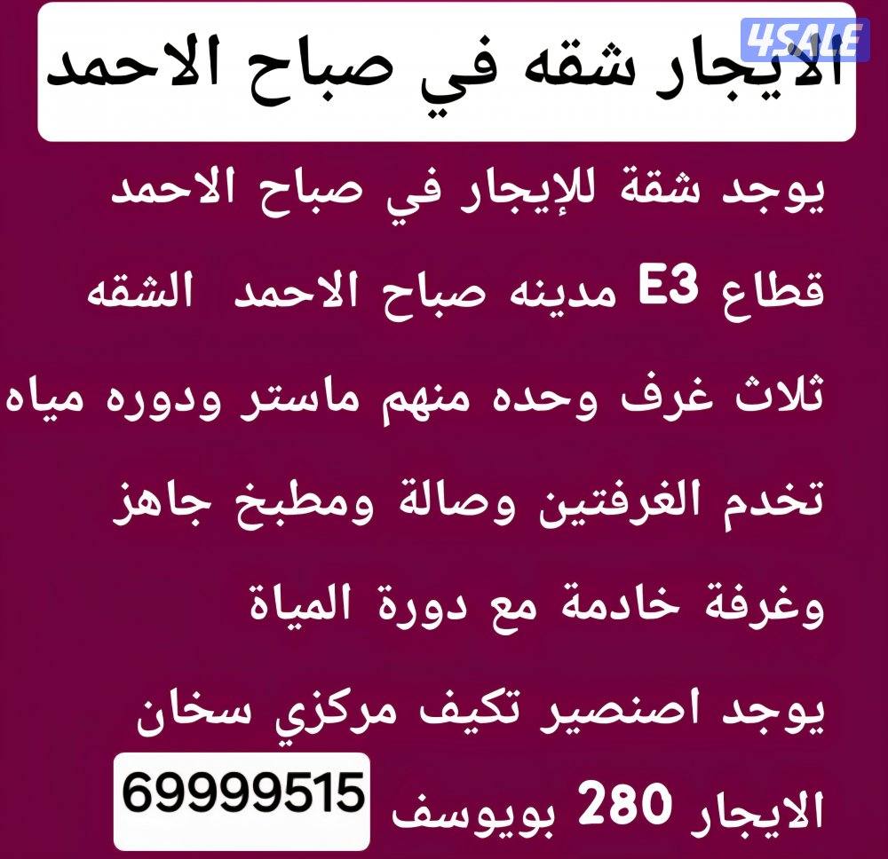الايجار شقه في القصور 360 بويوسف7