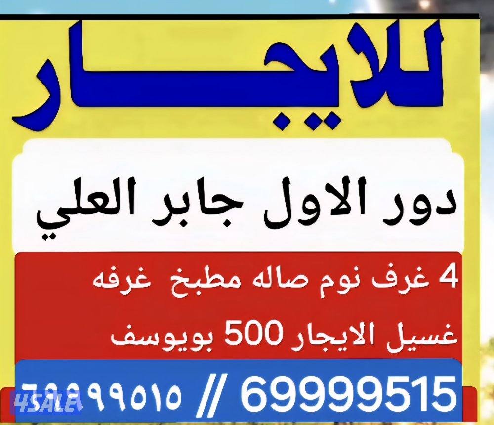 الايجار شقه في القصور 360 بويوسف8