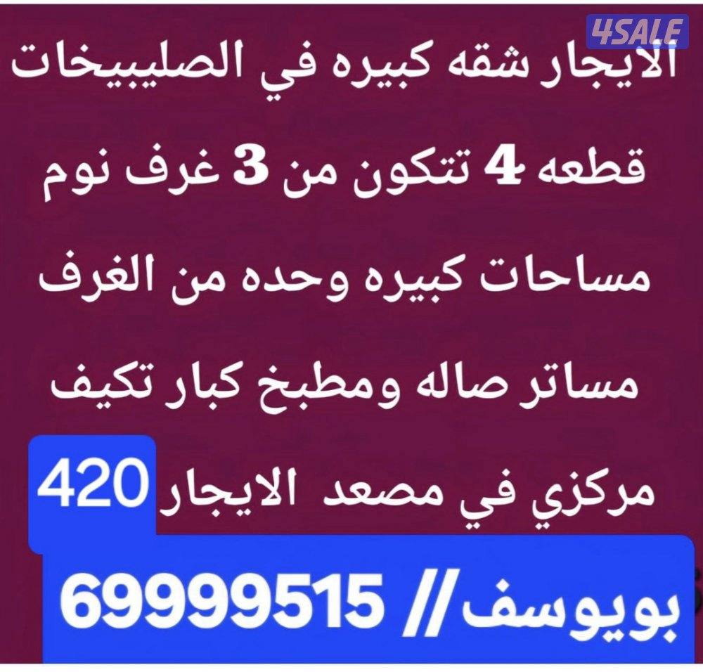 الايجار شقق شمال غرب الصليبيخات بويوسف3