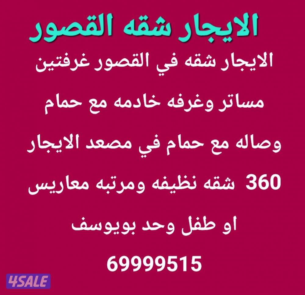 الايجار قسيمه في الفحيحيل بيتين دورين4