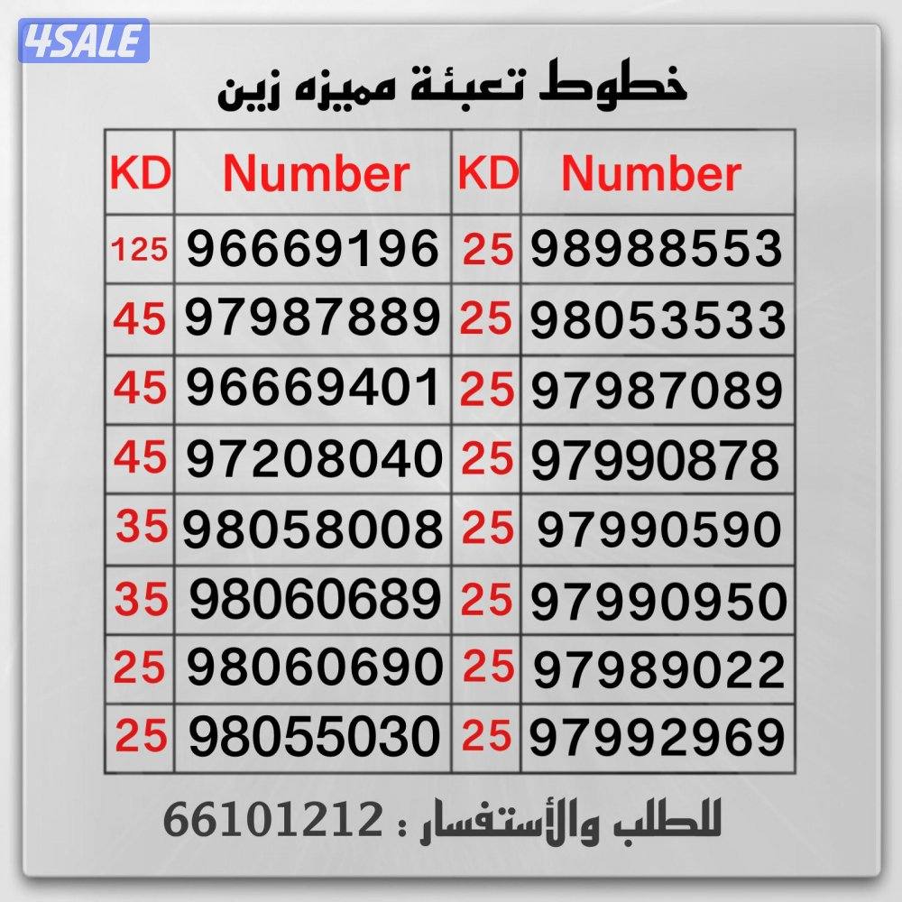 ارقام مميزه خيطان الراعي اكسبرس2
