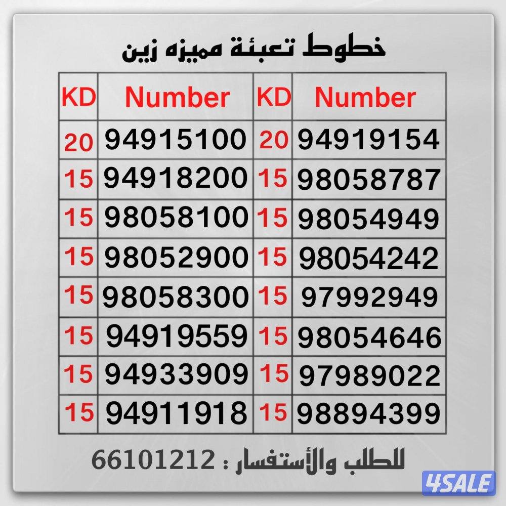 ارقام مميزه خيطان الراعي اكسبرس3