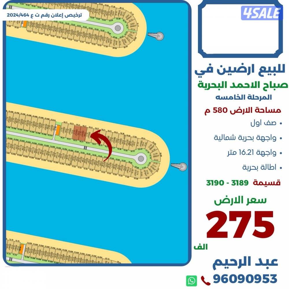 للبيع اراضي في صباح الاحمد البحريه صف اول0