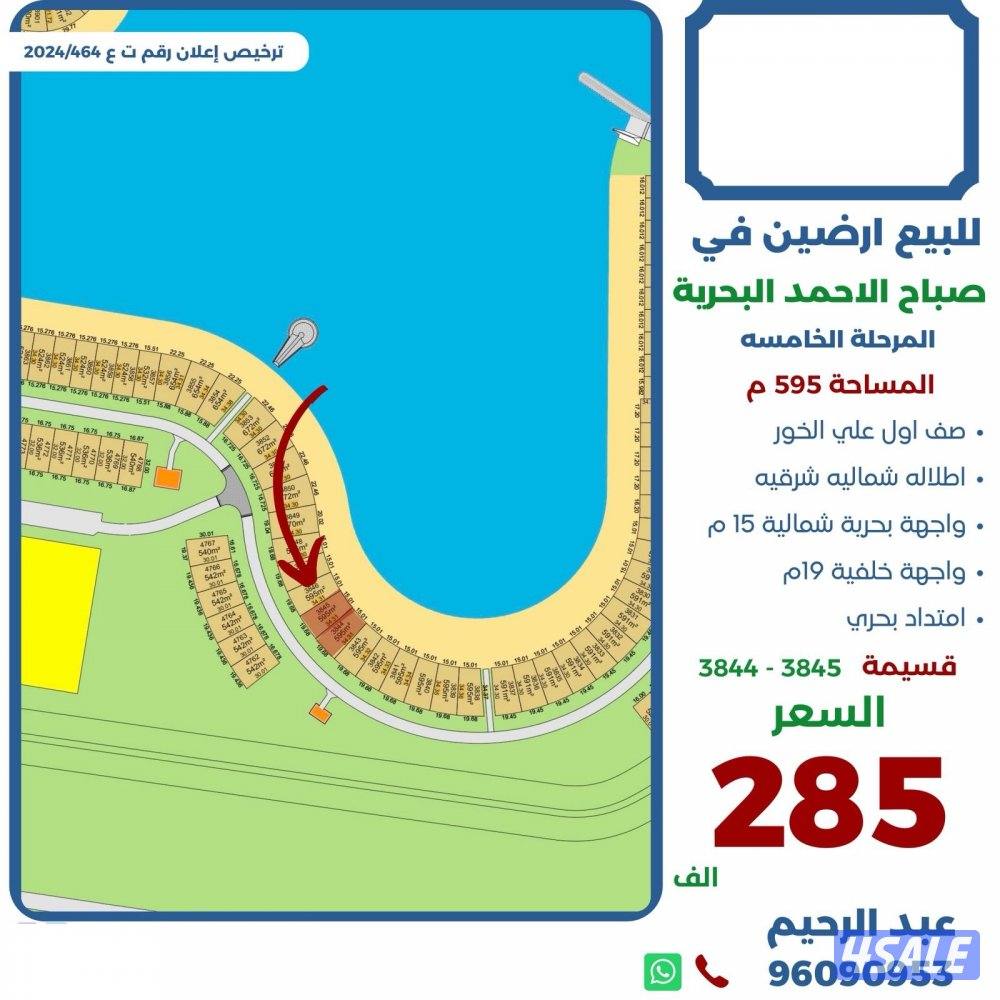 للبيع اراضي في صباح البحريه صف اول0