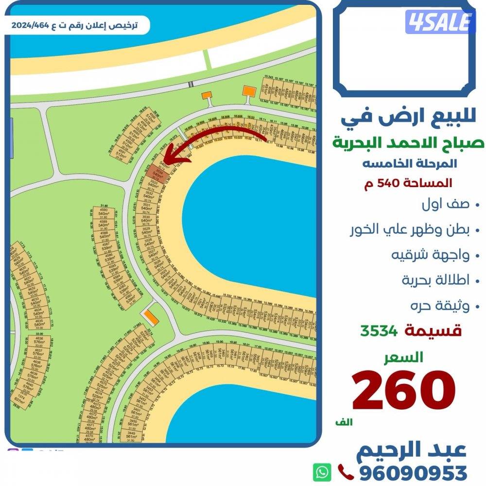 للبيع ارض في صباح الاحمد البحريه0