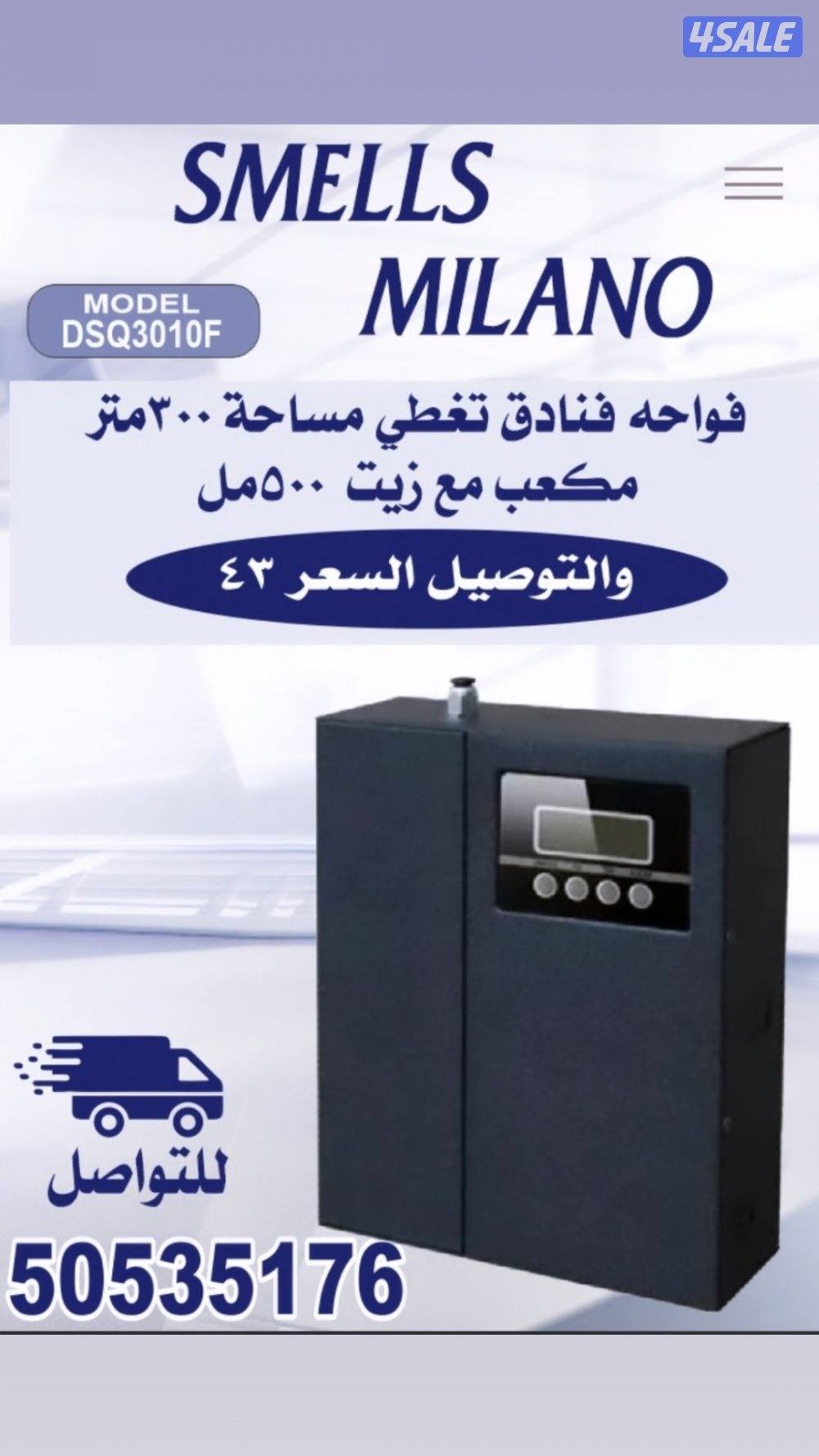 فواحه فنادق معطر الجو0