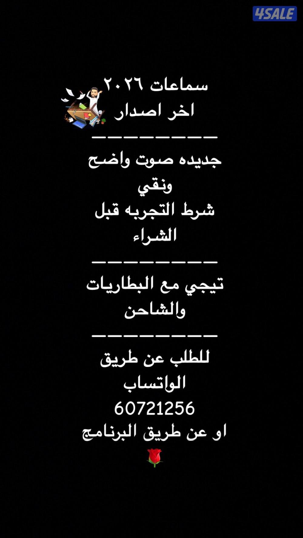 سماعات اخر اصدار 20260