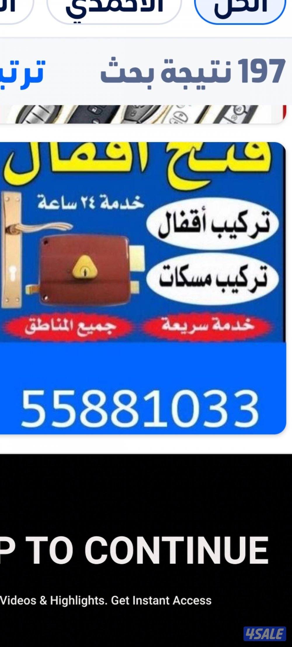 فتح أبواب منازل خشب حديد ألمنيوم تركيب اقفال تركيب مسكات خدمة ٢٤ ساعه0